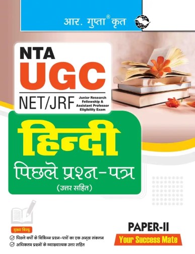 R Gupta NTA-UGC-NET | JRF: HINDI (PAPER-II) Previous Years Papers (With Answers) 2026 Edition